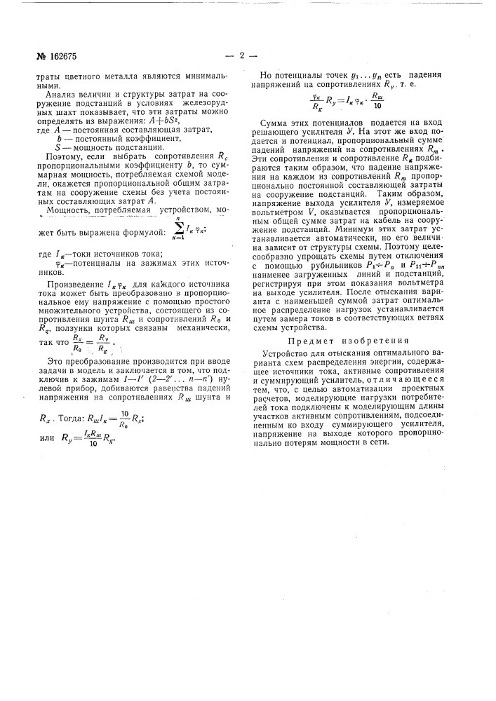 Патент ссср  162675 (патент 162675)