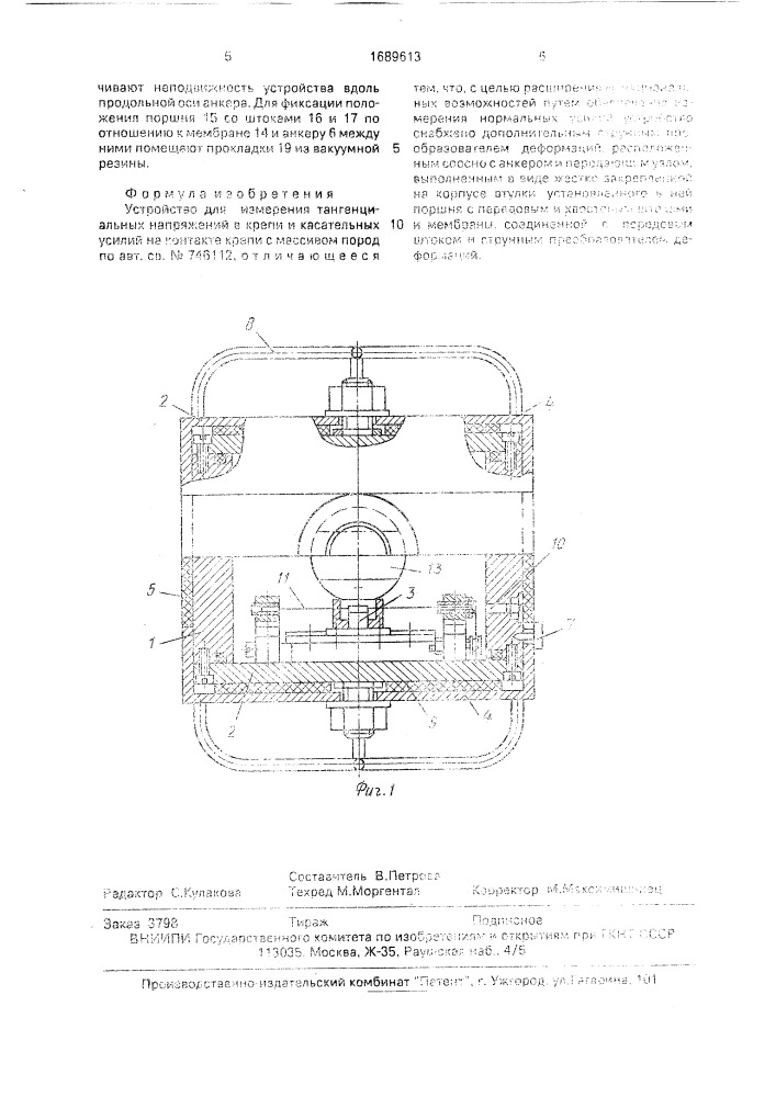 Устройство для измерения тангенциальных напряжений в крепи и касательных усилий на контакте крепи с массивом пород (патент 1689613)