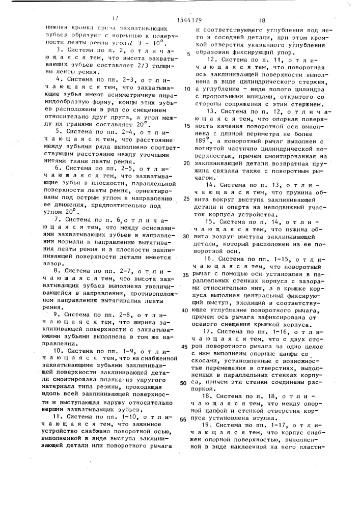 Система ремней безопасности автомобиля (патент 1544179)