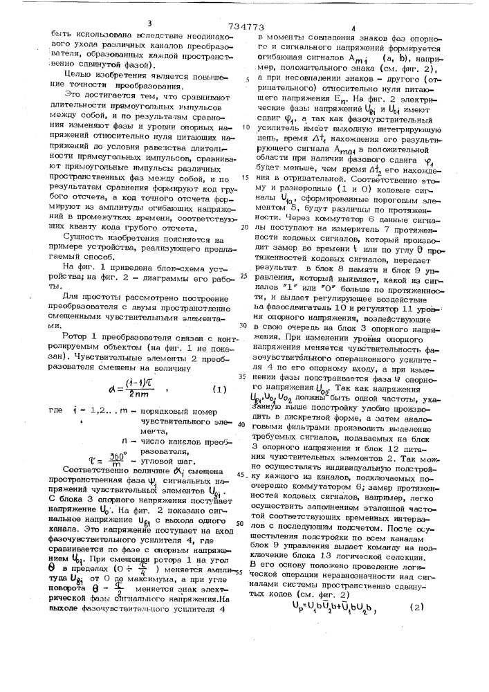Способ преобразования перемещения в код (патент 734773)