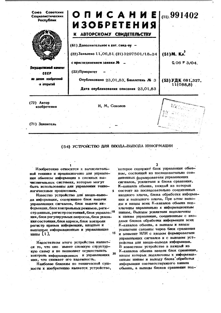 Устройство для ввода-вывода информации (патент 991402)