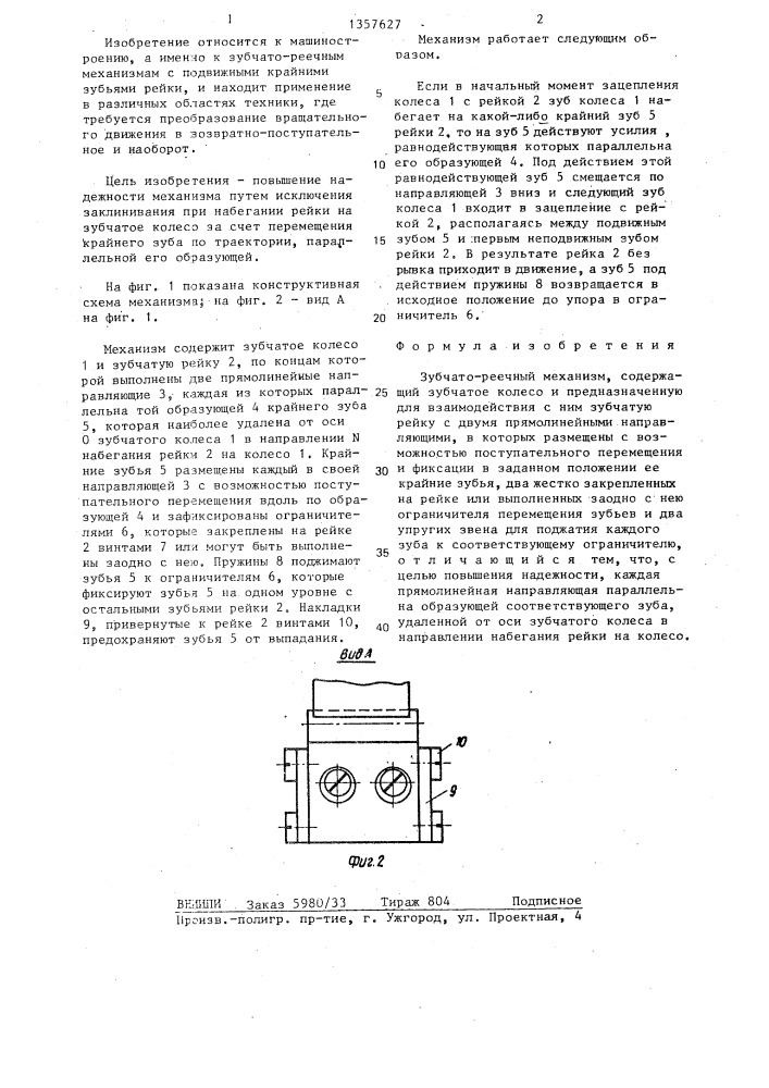 Зубчато-реечный механизм (патент 1357627)