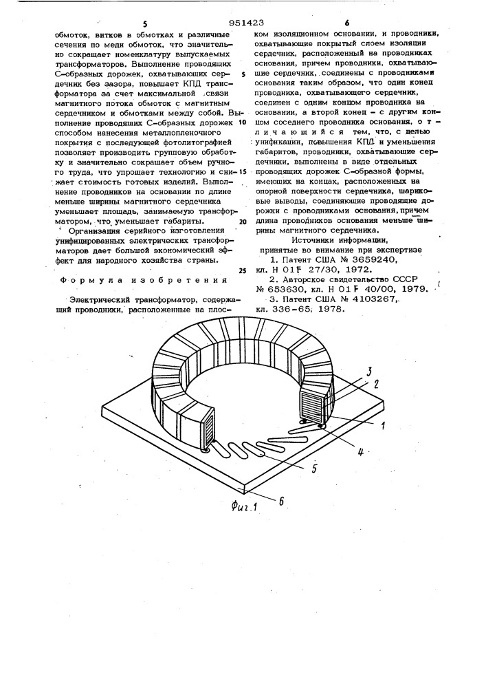 Электрический трансформатор (патент 951423)