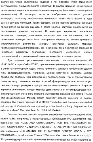 Селективная посттрансляционная модификация экспонируемых фагами полипептидов (патент 2459866)