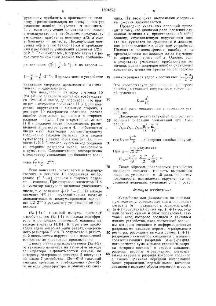 Устройство для умножения на постоянную величину (патент 1594528)