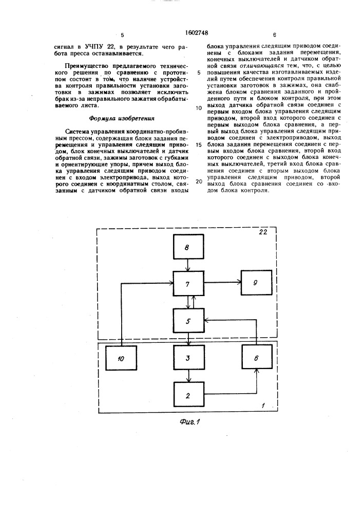 Система управления координатно-пробивным прессом (патент 1602748)