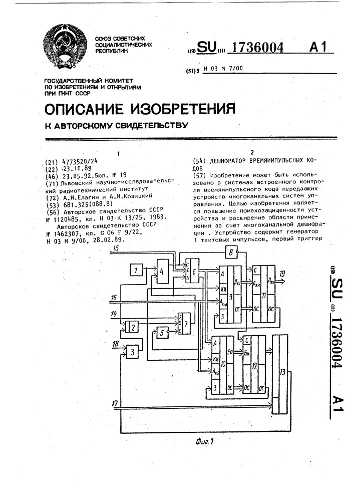 Дешифратор времяимпульсных кодов (патент 1736004)