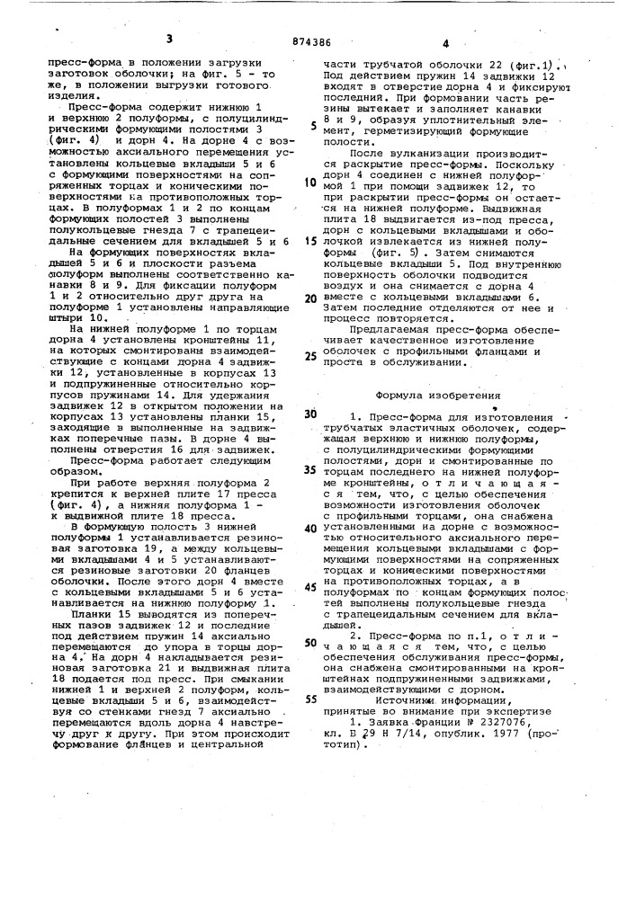 Пресс-форма для изготовления трубчатых эластичных оболочек (патент 874386)