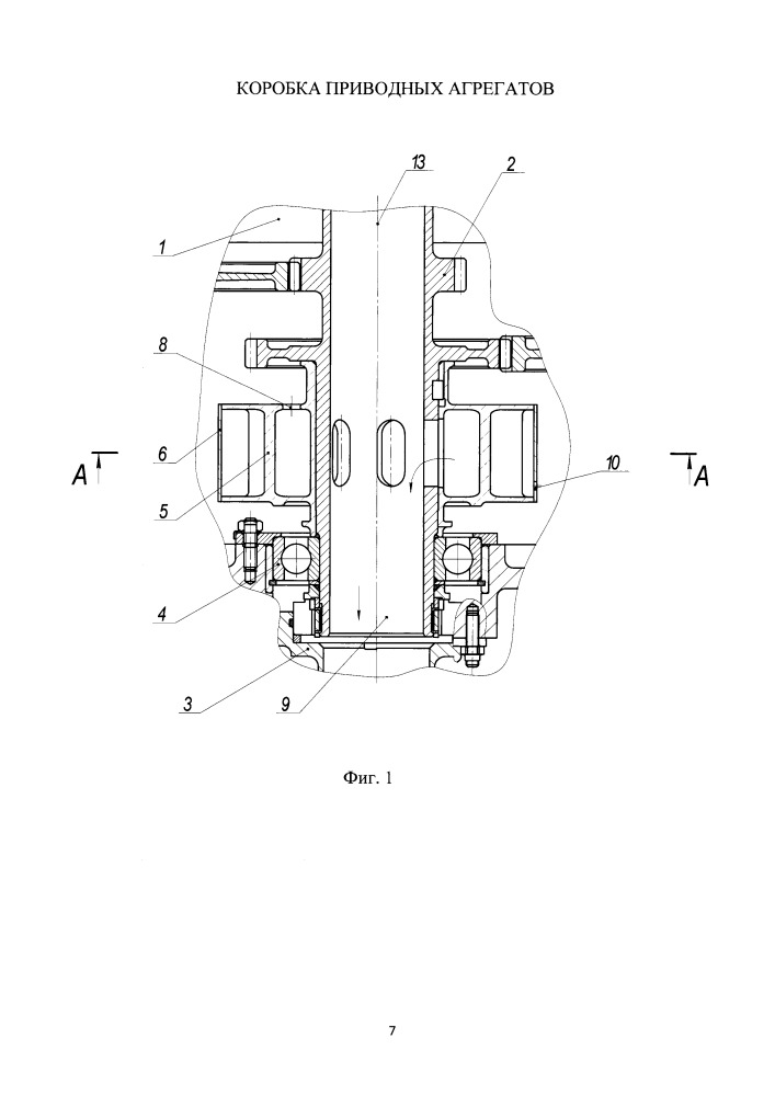 Коробка приводных агрегатов (патент 2667251)