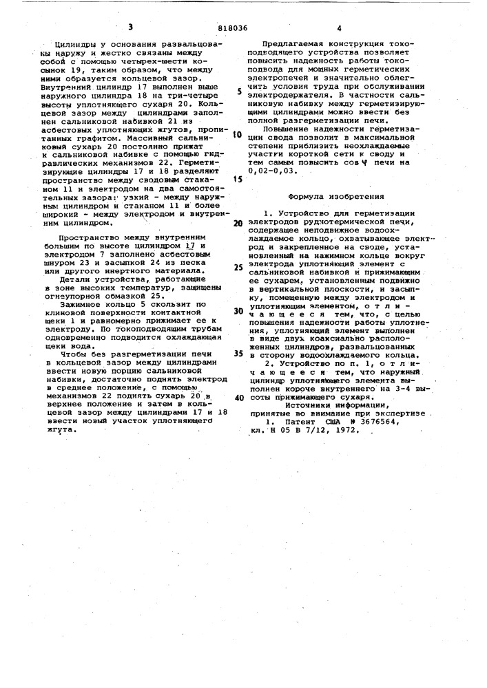 Устройство для герметизации электро-дов руднотермической печи (патент 818036)