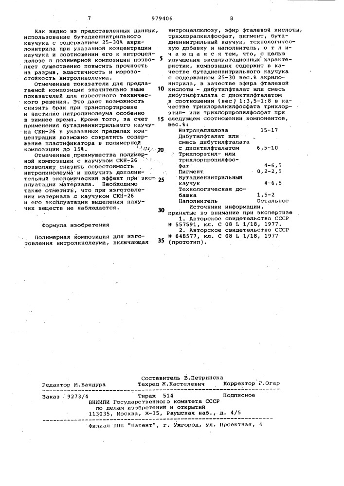 Полимерная композиция для изготовления нитролинолеума (патент 979406)