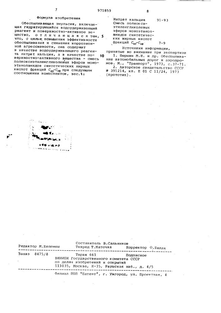 Обеспыливающая эмульсия (патент 971859)