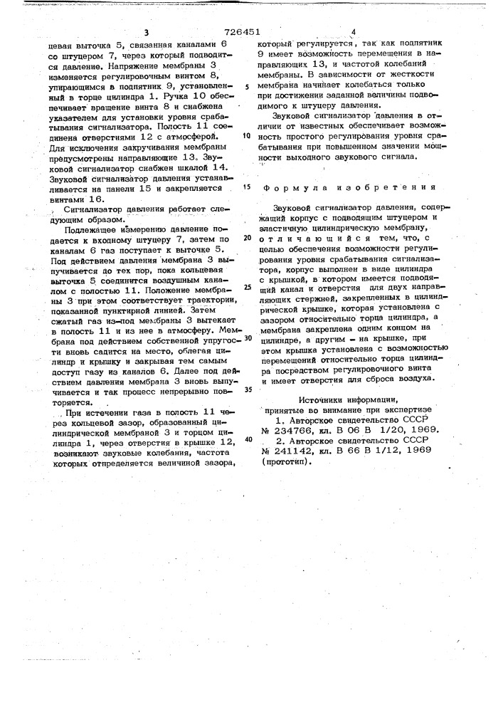 Звуковой сигнализатор давления (патент 726451)