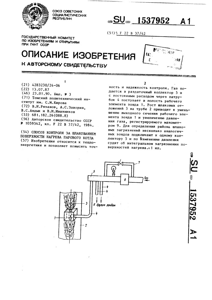 Способ контроля за шлакованием поверхности нагрева парового котла (патент 1537952)