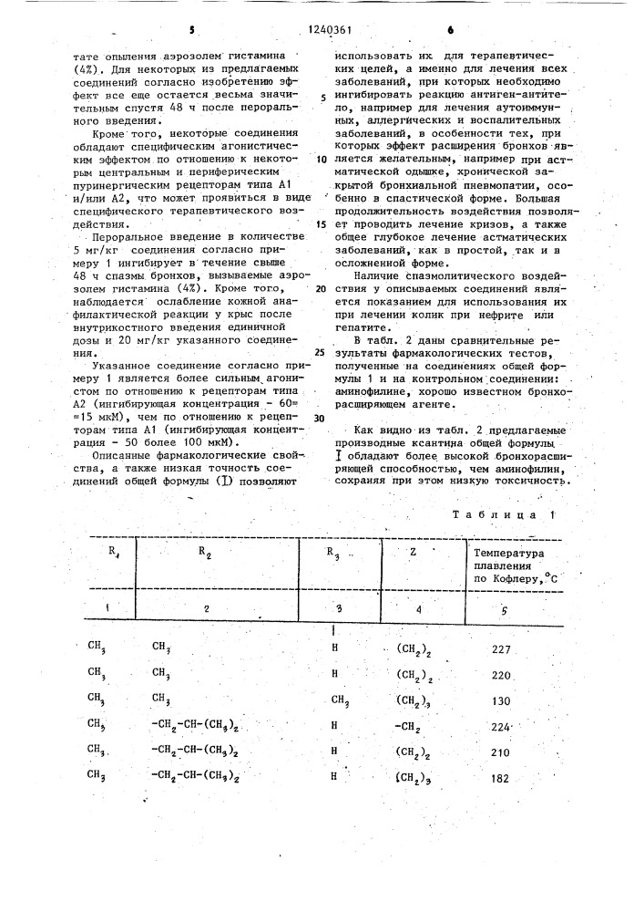 Способ получения производных ксантина (патент 1240361)