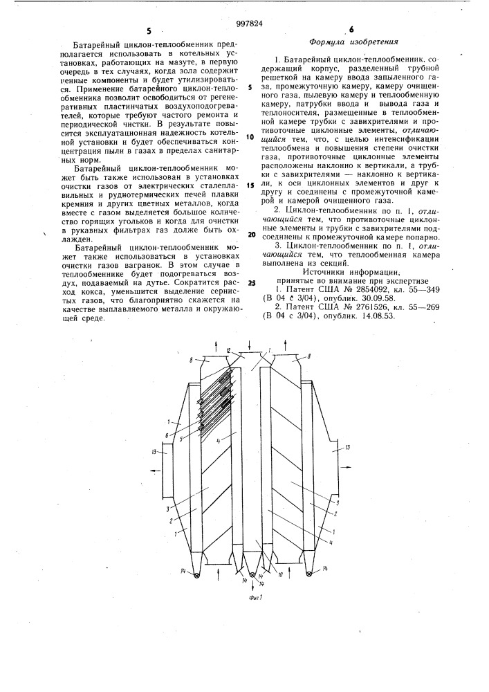 Батарейный циклон-теплообменник (патент 997824)