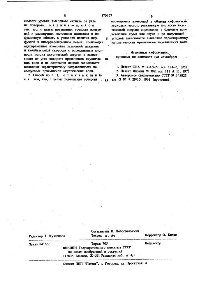 Способ определения характеристик направленности приемников акустических волн (патент 870927)