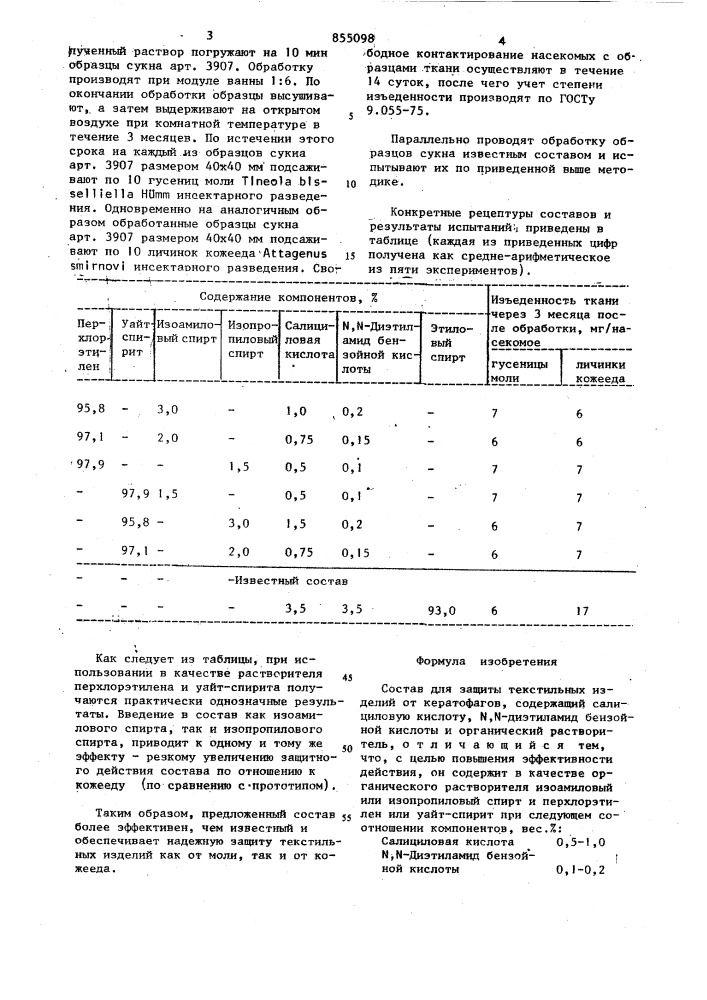 Состав для защиты текстильных изделий от кератофагов (патент 855098)