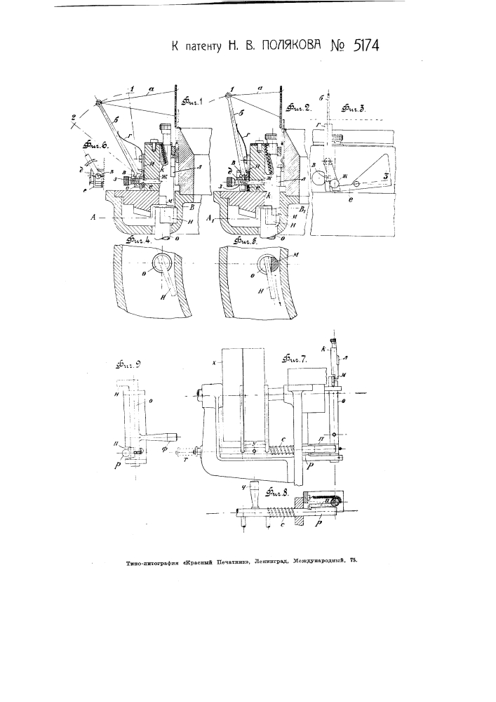 Механизм для автоматической остановки круглых вязальных машин (патент 5174)
