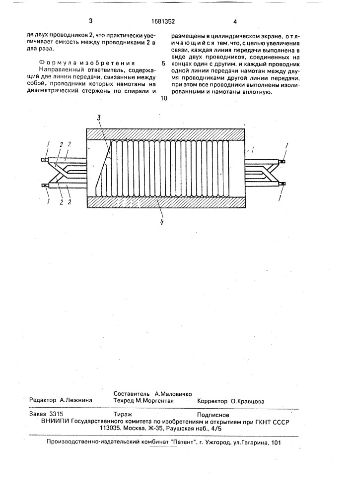 Направленный ответвитель (патент 1681352)