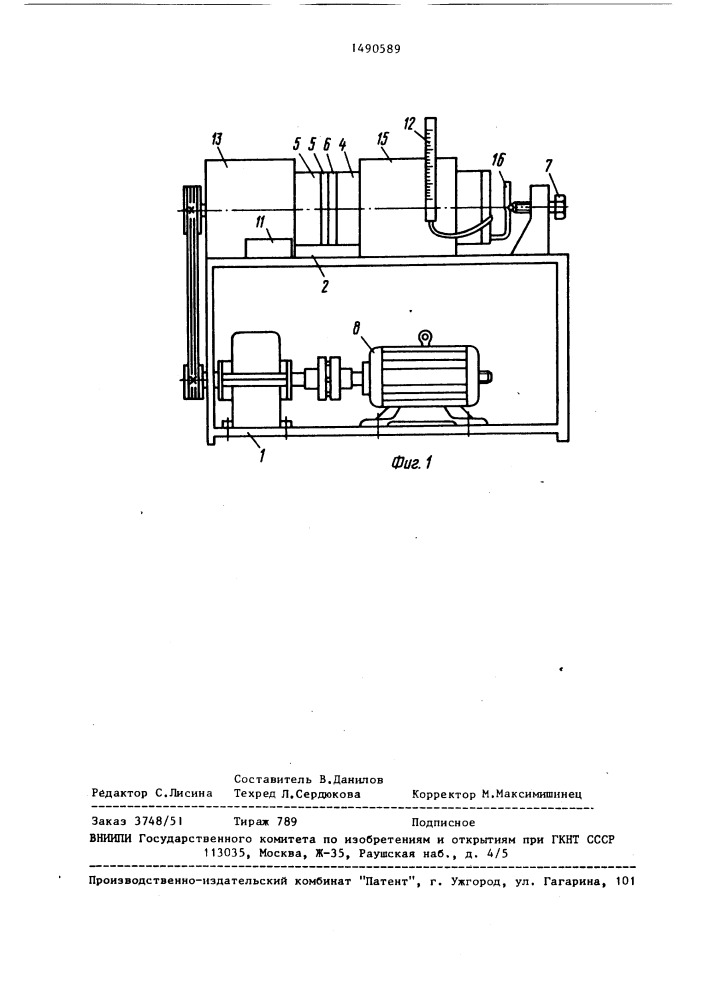 Установка для испытания материалов на трение и износ (патент 1490589)