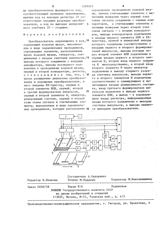 Преобразователь перемещения в код (патент 1269263)