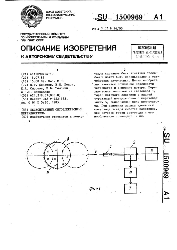 Бесконтактный оптоэлектронный переключатель (патент 1500969)