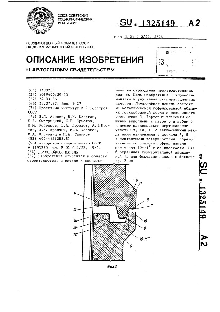 Двухслойная панель (патент 1325149)