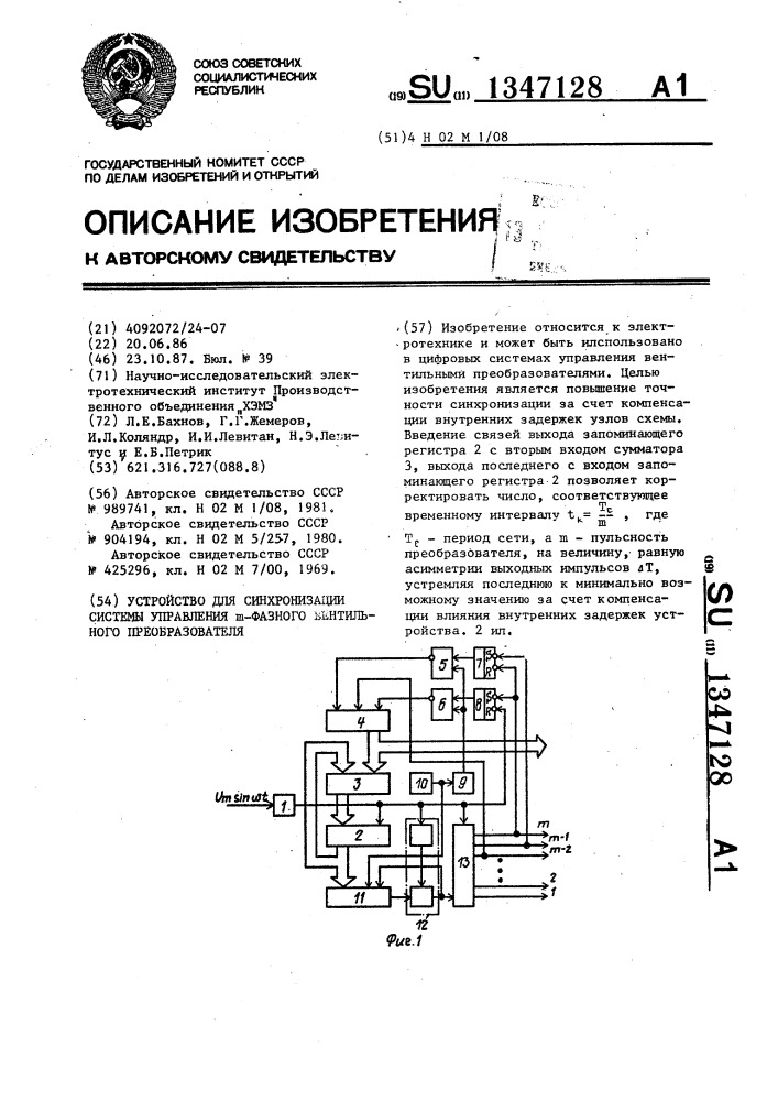 Устройство для синхронизации системы управления @ -фазного вентильного преобразователя (патент 1347128)