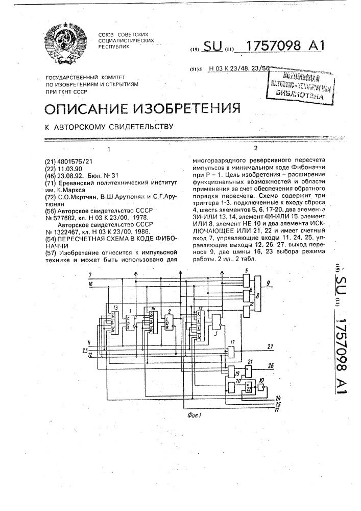 Пересчетная схема в коде фибоначчи (патент 1757098)