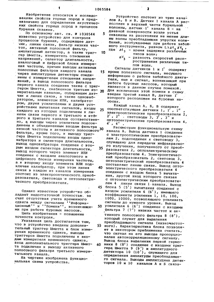 Устройство для контроля процессов бурения (патент 1065584)