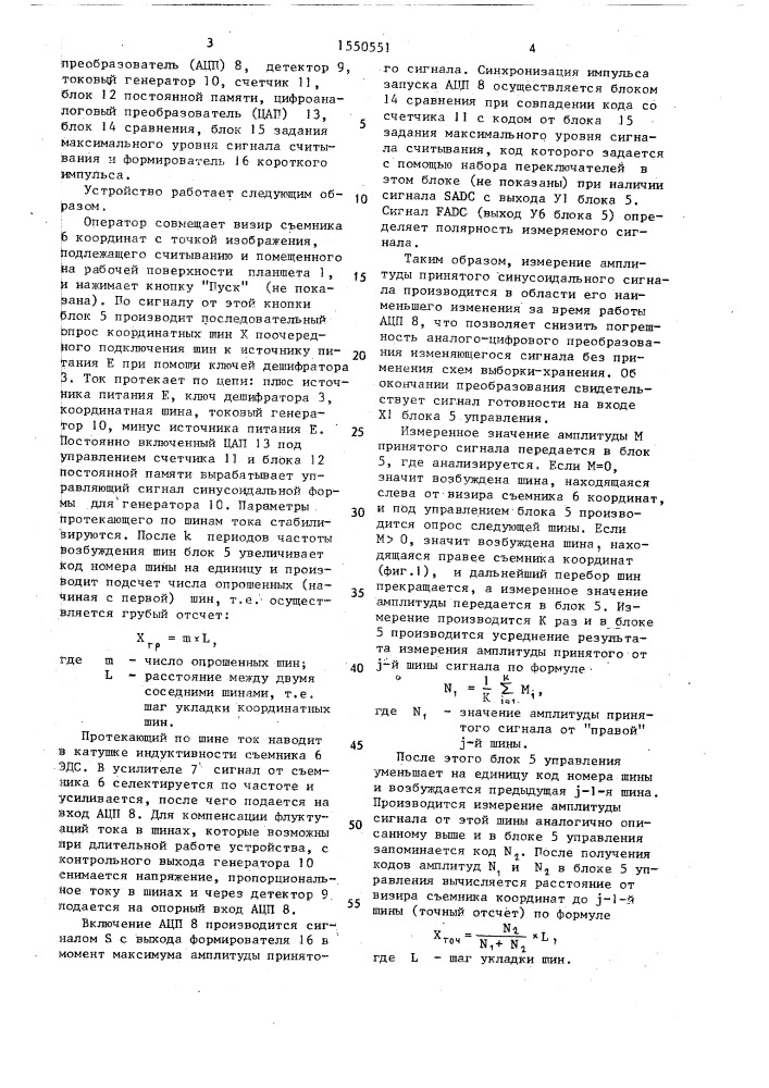 Устройство для считывания графической информации (патент 1550551)