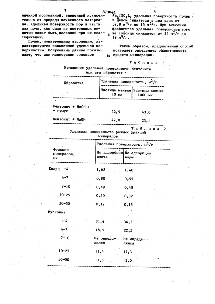 Способ исследования пористой структуры измельченных материалов (патент 873044)