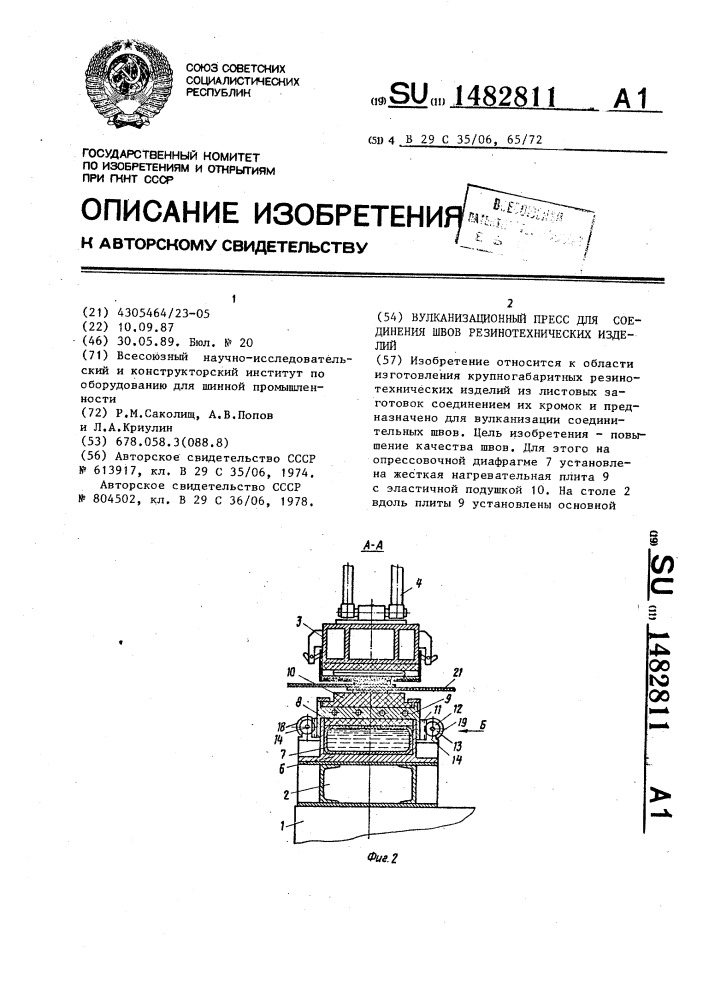 Вулканизационный пресс для соединения швов резинотехнических изделий (патент 1482811)