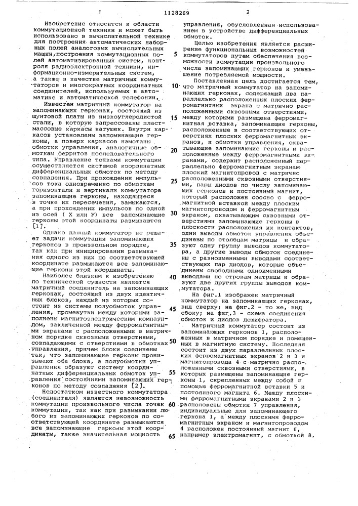 Матричный коммутатор на запоминающих герконах (патент 1128269)