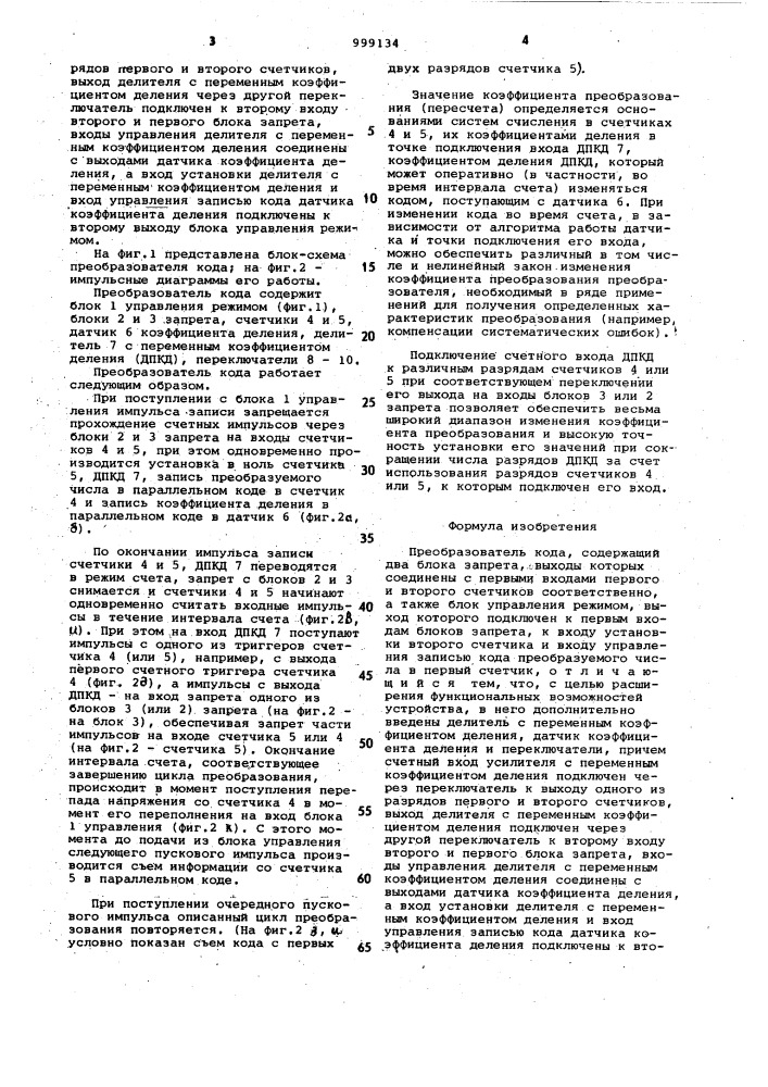 Преобразователь кода (патент 999134)