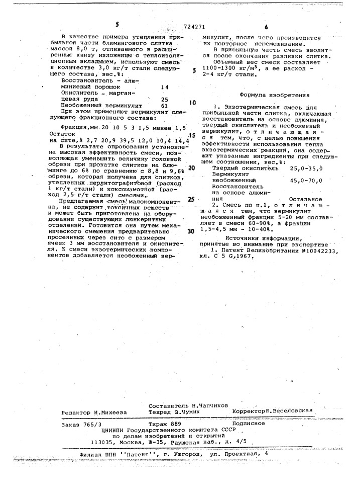 Экзотермическая смесь для прибыльной части слитка (патент 724271)