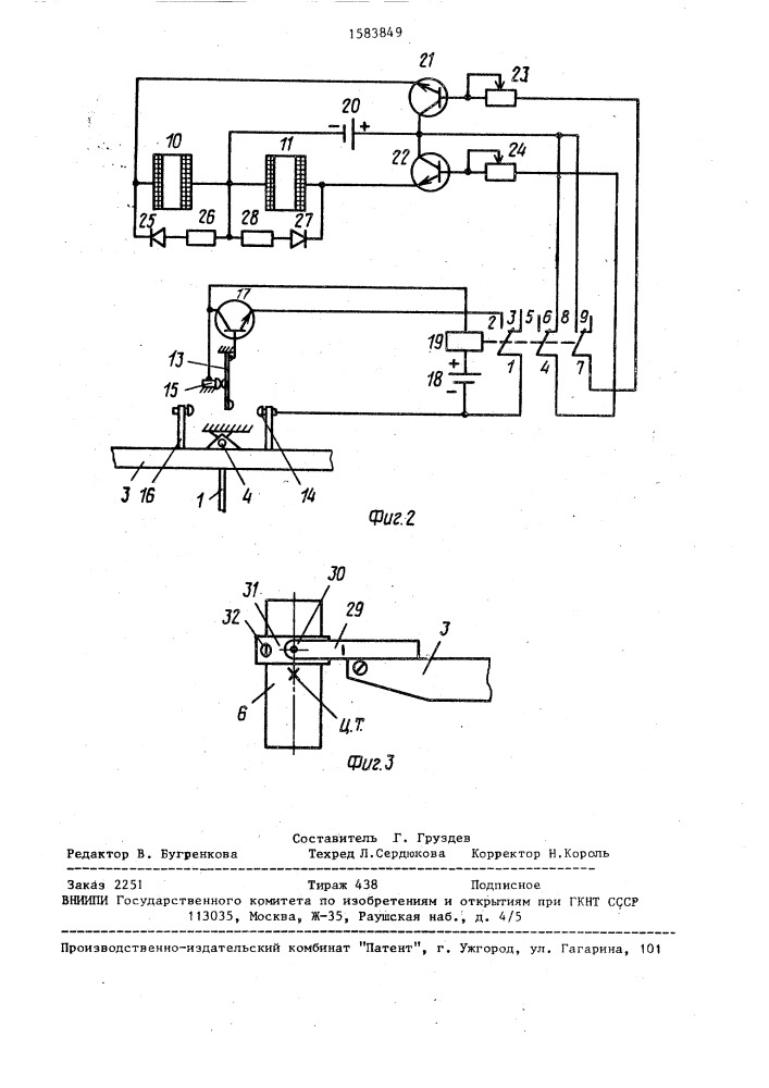 Испытательный стенд (патент 1583849)