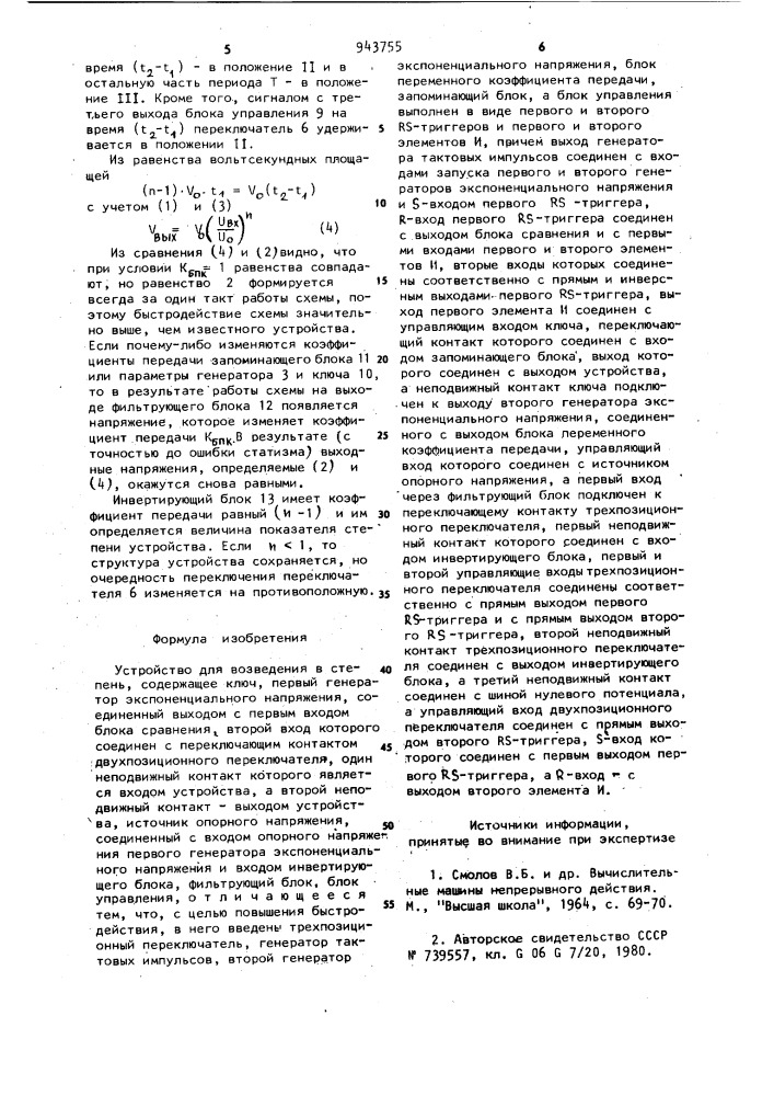 Устройство для возведения в степень (патент 943755)