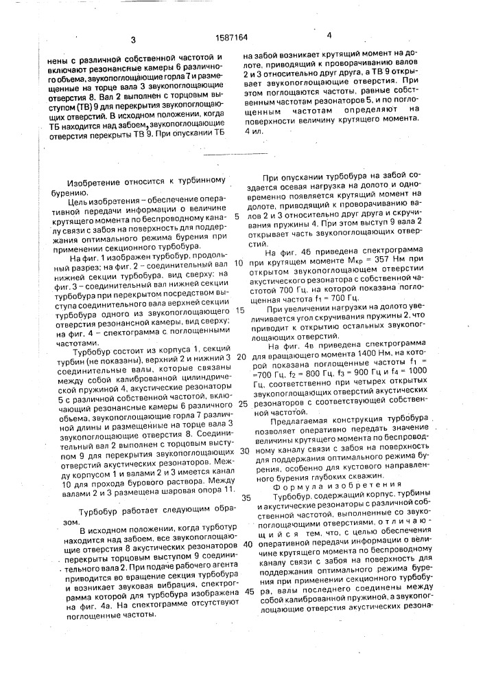 Турбобур (патент 1587164)