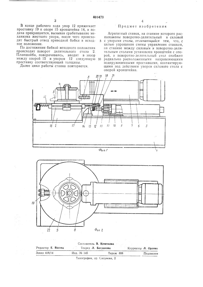 Патент ссср  401473 (патент 401473)