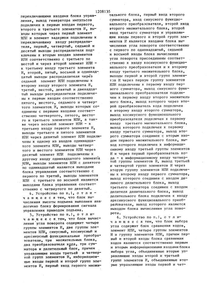 Устройство для контроля и управления роторным экскаватором (патент 1208135)