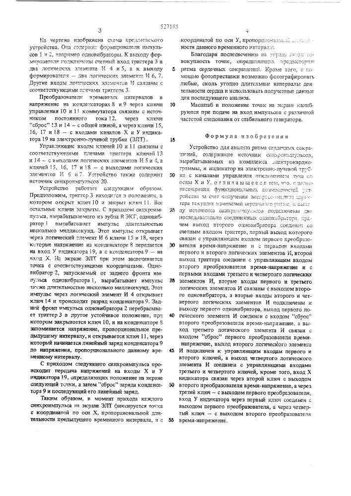 Устройство для анализа ритма сердечных сокращений (патент 527185)