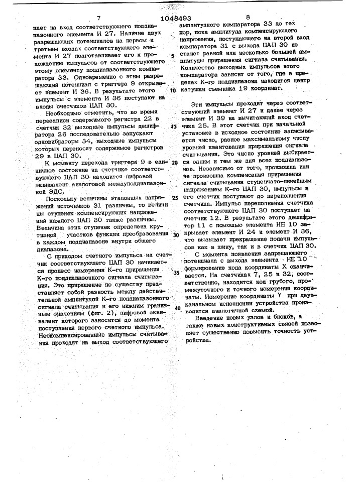 Устройство для считывания графической информации (патент 1048493)