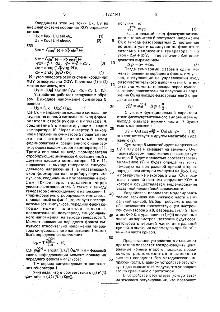 Устройство для моделирования центральных кривых второго порядка (патент 1727141)