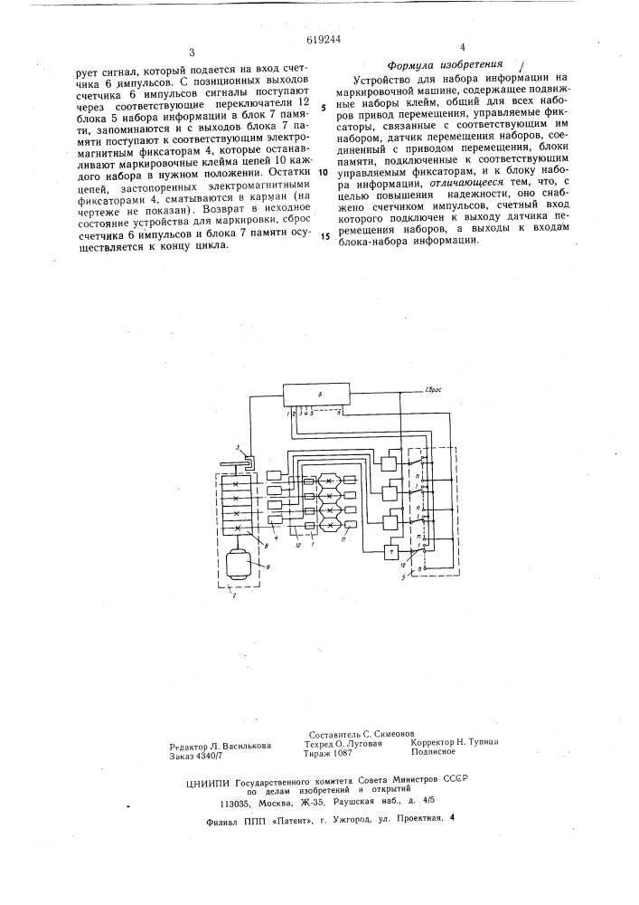 Устройство для набора информации на маркировочной машине (патент 619244)