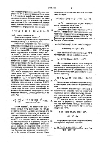 Способ регулирования теплового режима шахт и рудников (патент 2005192)