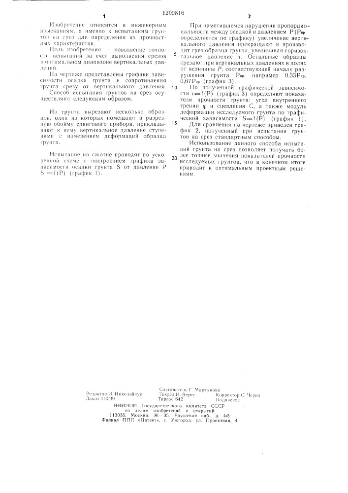 Способ испытания грунтов на срез (патент 1209816)