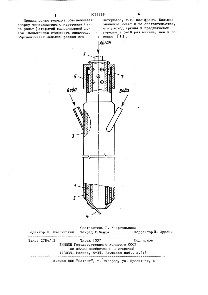 Горелка для дуговой сварки в защитных газах неплавящимся электродом (патент 1088899)