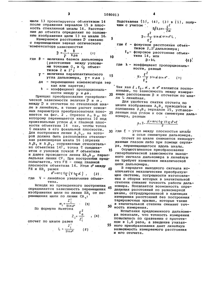 Светопроекционный дальномер (патент 1080013)